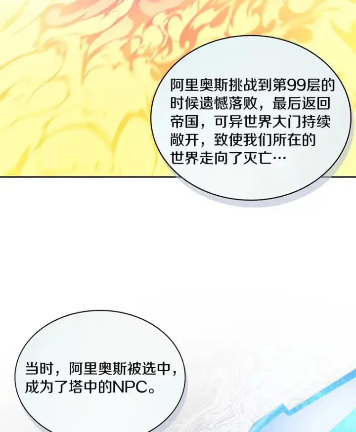 《百层塔内的钉子户》55.终于苏醒图107