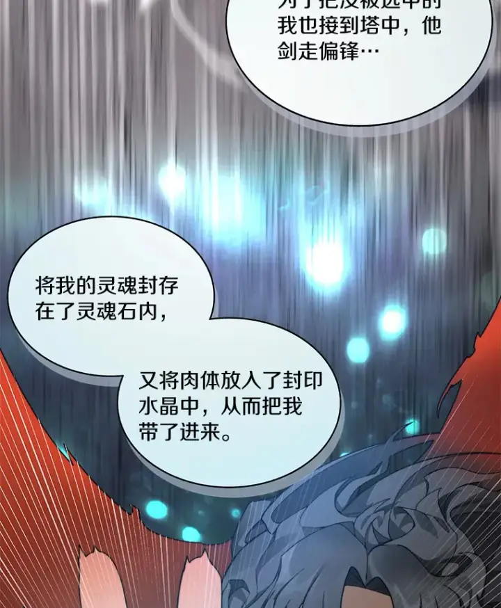 《百层塔内的钉子户》55.终于苏醒图109
