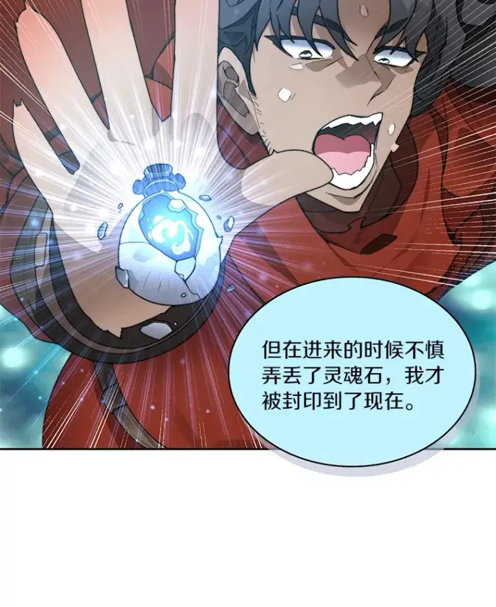 《百层塔内的钉子户》55.终于苏醒图110