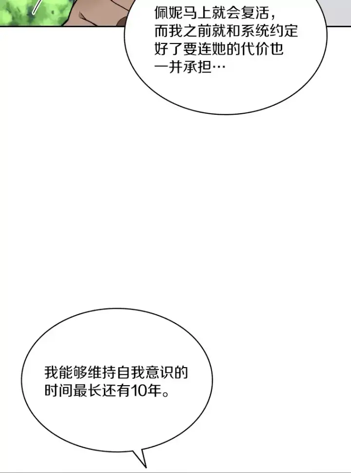 《百层塔内的钉子户》55.终于苏醒图39