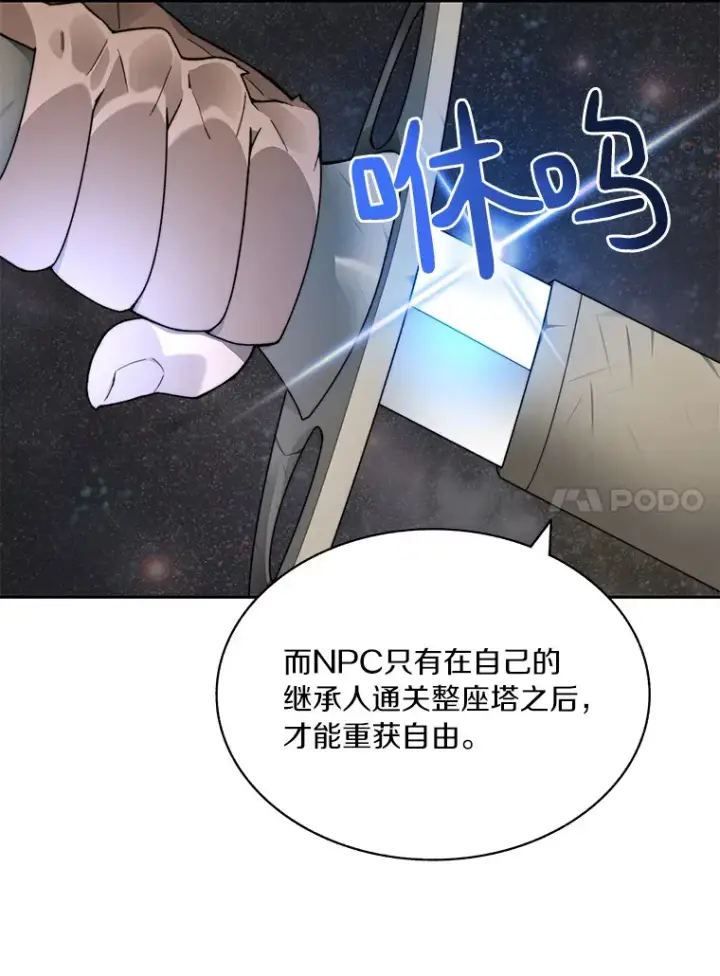 《百层塔内的钉子户》55.终于苏醒图40