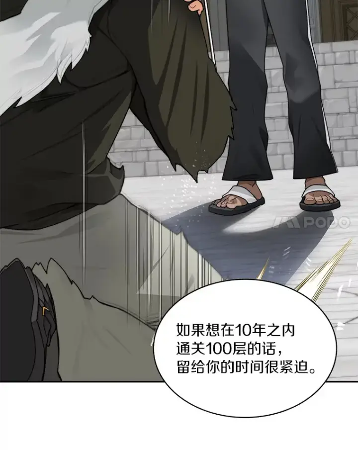 《百层塔内的钉子户》55.终于苏醒图61