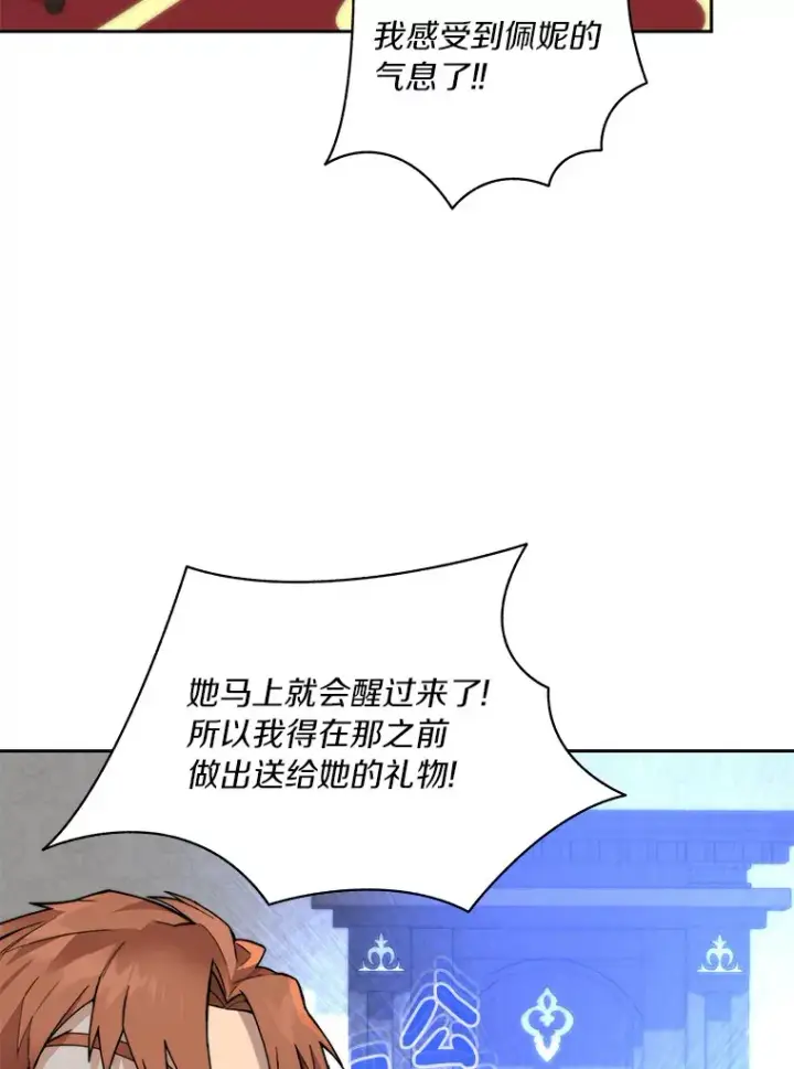 《百层塔内的钉子户》55.终于苏醒图66