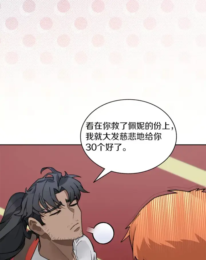 《百层塔内的钉子户》55.终于苏醒图72