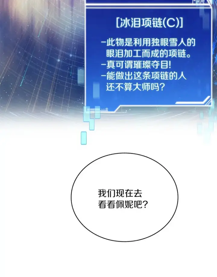 《百层塔内的钉子户》55.终于苏醒图80