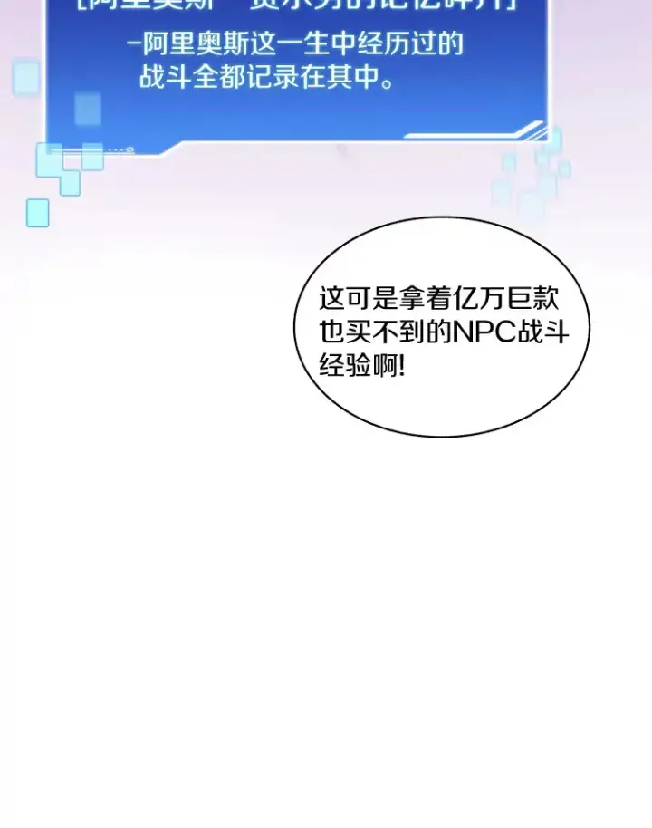 《百层塔内的钉子户》56.乐于助人图110