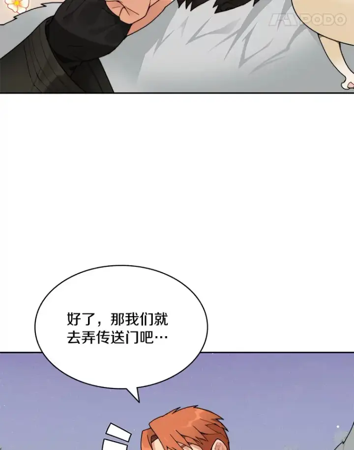 《百层塔内的钉子户》56.乐于助人图112