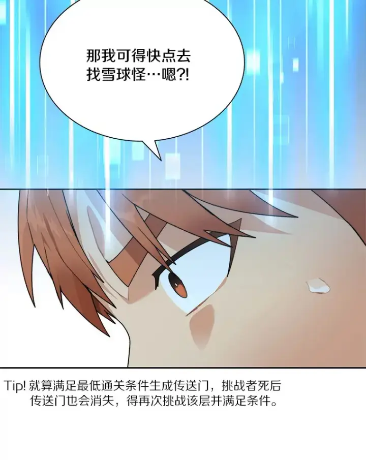《百层塔内的钉子户》56.乐于助人图116