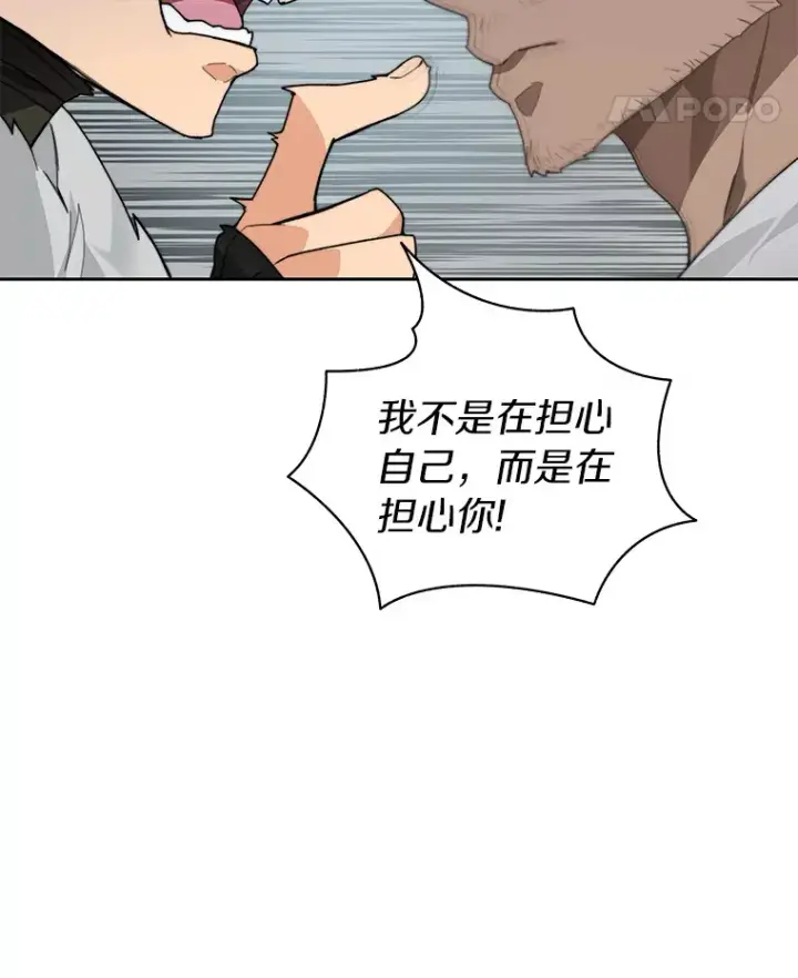 《百层塔内的钉子户》56.乐于助人图15