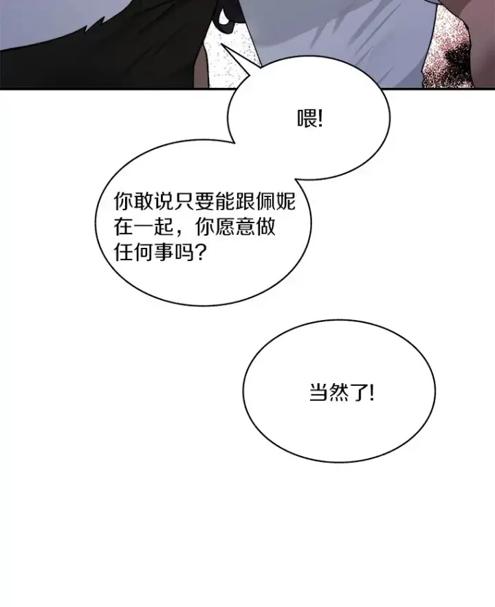 《百层塔内的钉子户》56.乐于助人图17