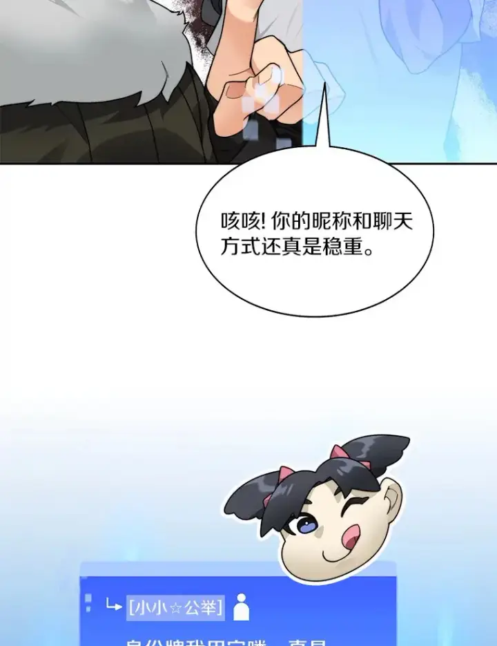 《百层塔内的钉子户》56.乐于助人图33