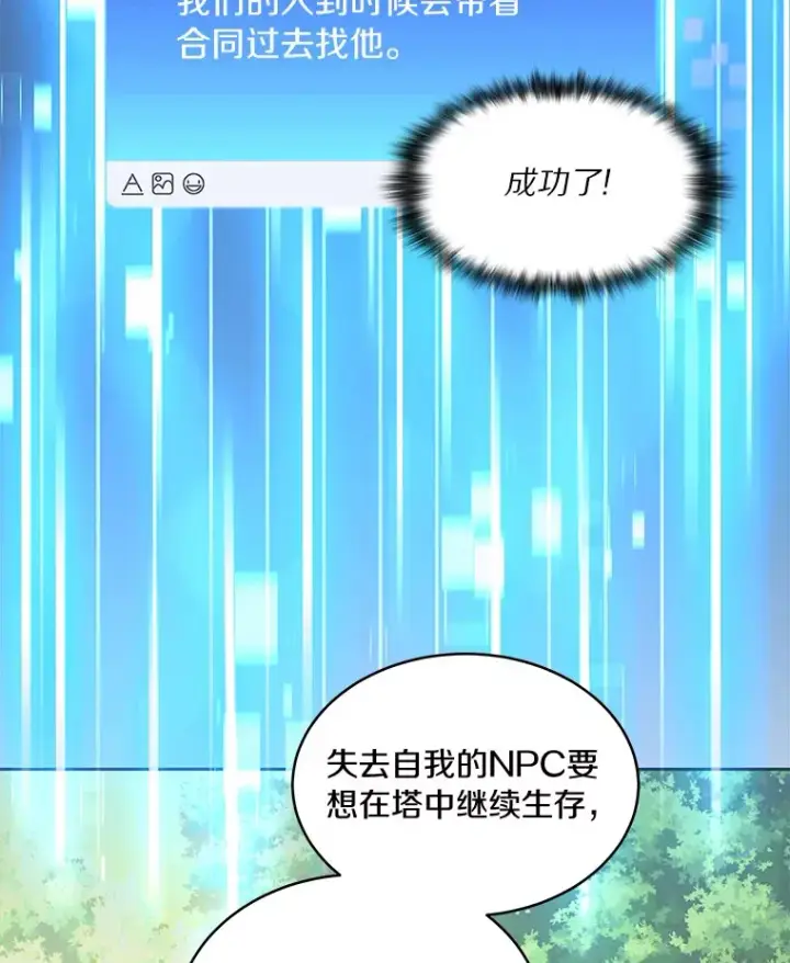 《百层塔内的钉子户》56.乐于助人图42