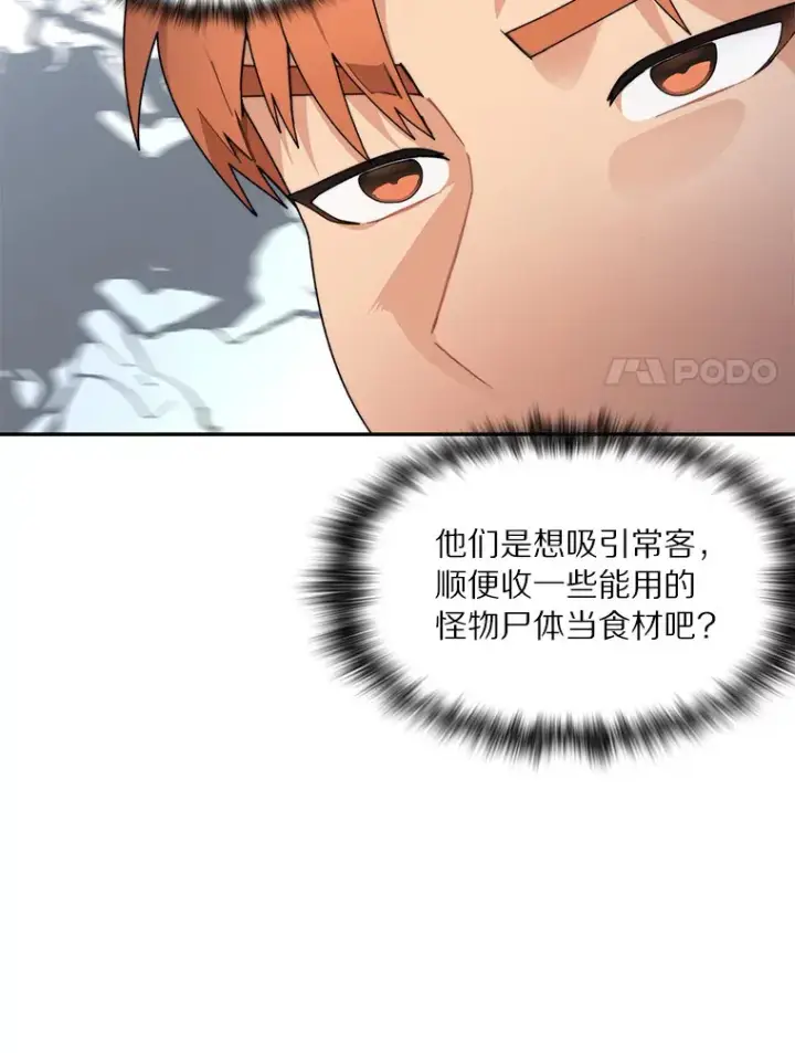 《百层塔内的钉子户》56.乐于助人图61