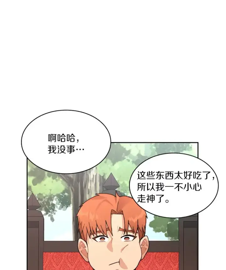 《百层塔内的钉子户》56.乐于助人图7