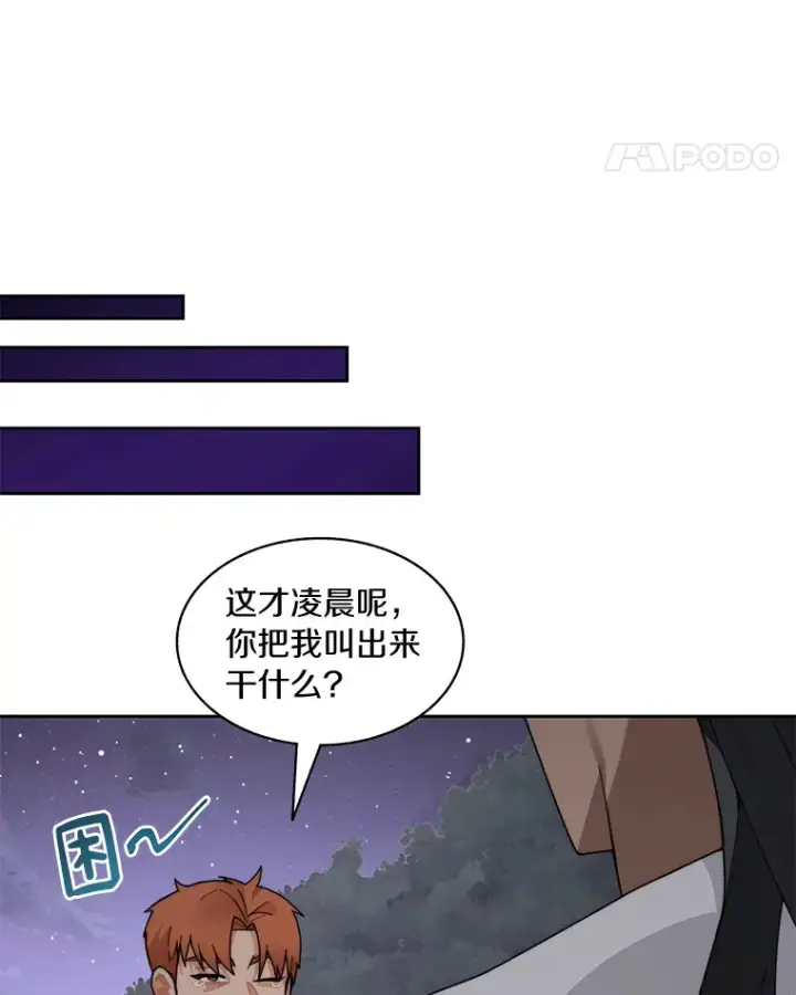 《百层塔内的钉子户》56.乐于助人图82