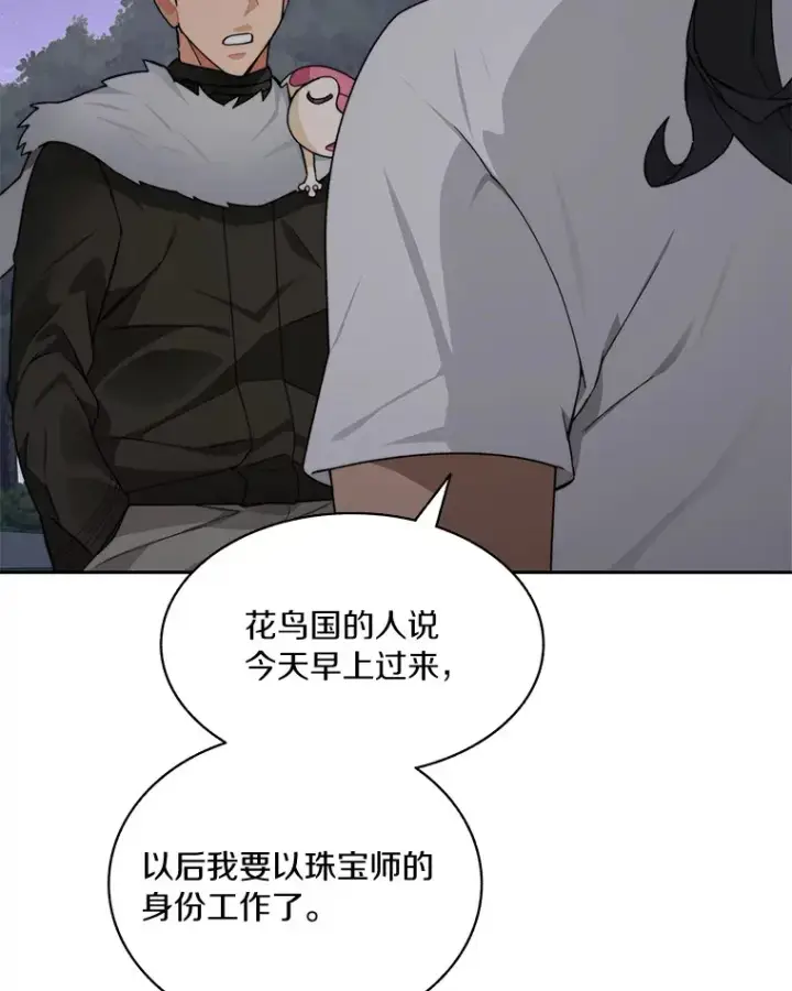 《百层塔内的钉子户》56.乐于助人图83