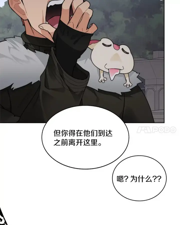 《百层塔内的钉子户》56.乐于助人图85