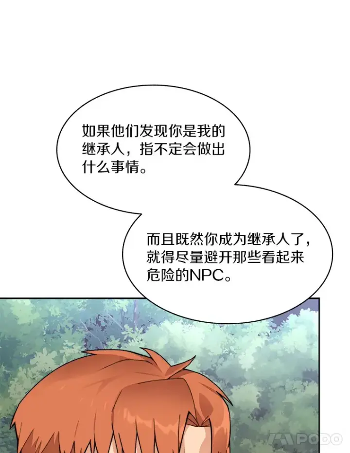 《百层塔内的钉子户》56.乐于助人图89