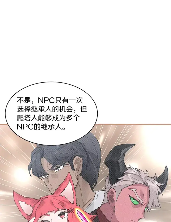 《百层塔内的钉子户》56.乐于助人图91
