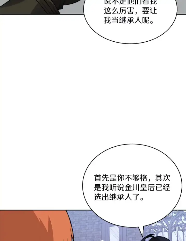 《百层塔内的钉子户》56.乐于助人图94