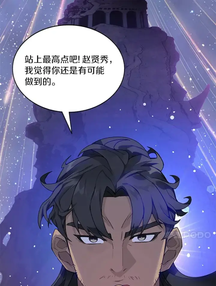 《百层塔内的钉子户》56.乐于助人图98
