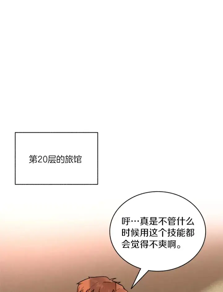 《百层塔内的钉子户》57.成长图10