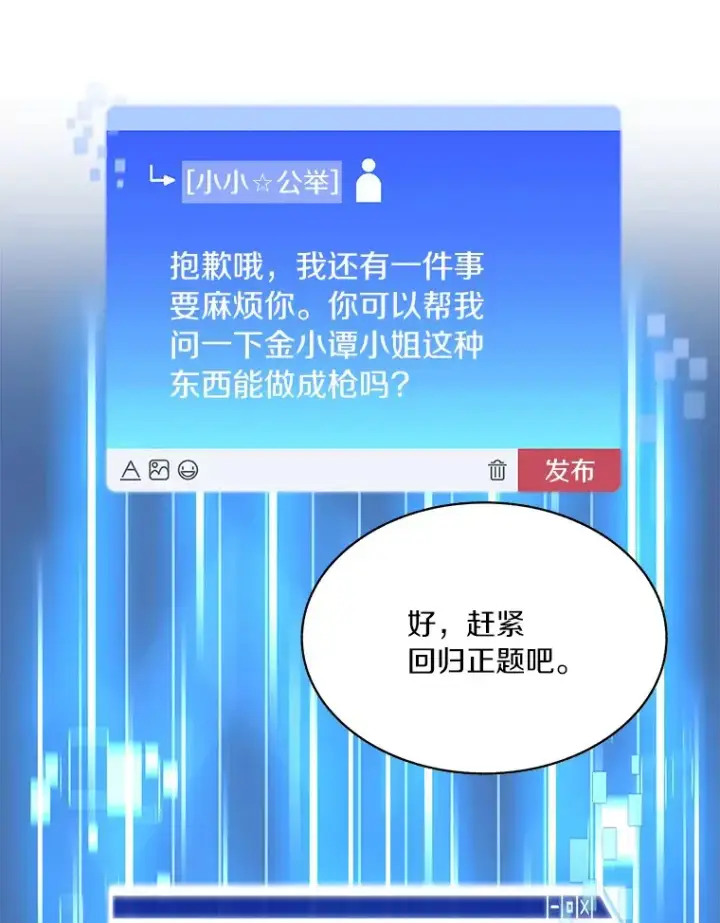 《百层塔内的钉子户》57.成长图100