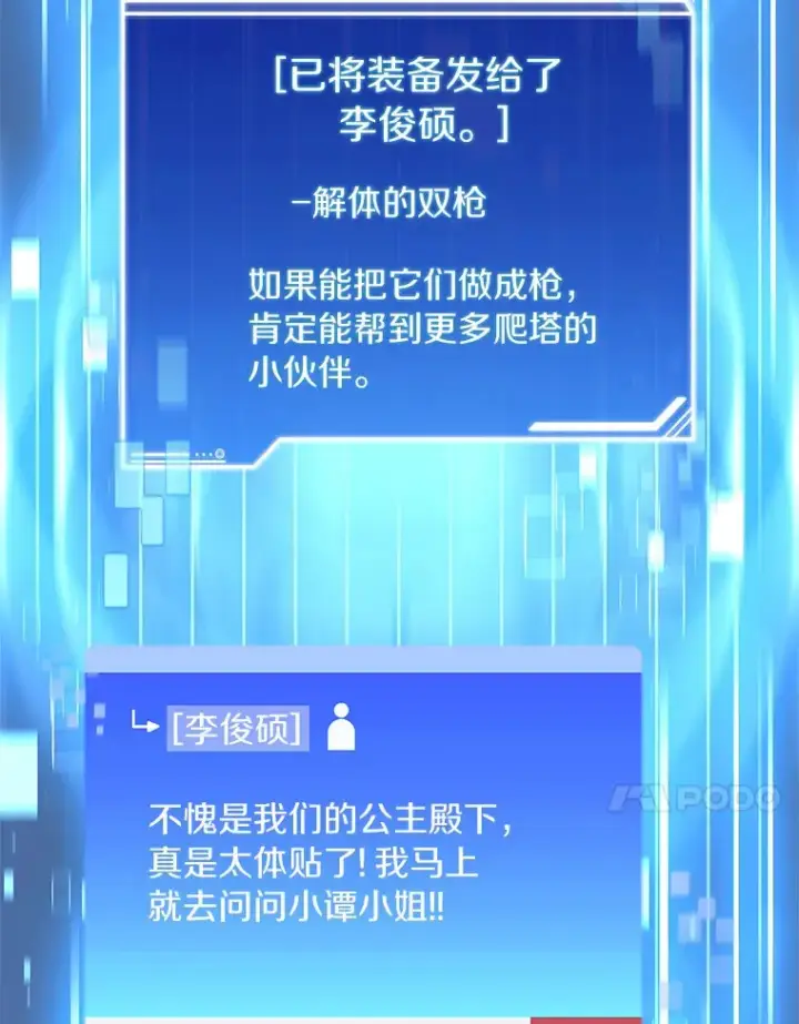 《百层塔内的钉子户》57.成长图101