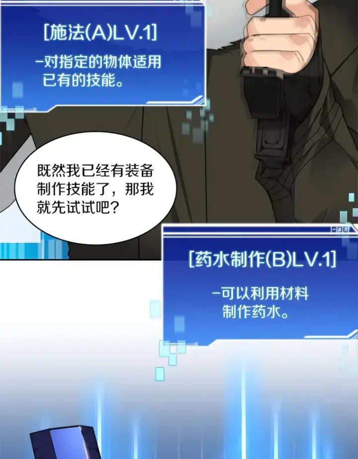 《百层塔内的钉子户》57.成长图104