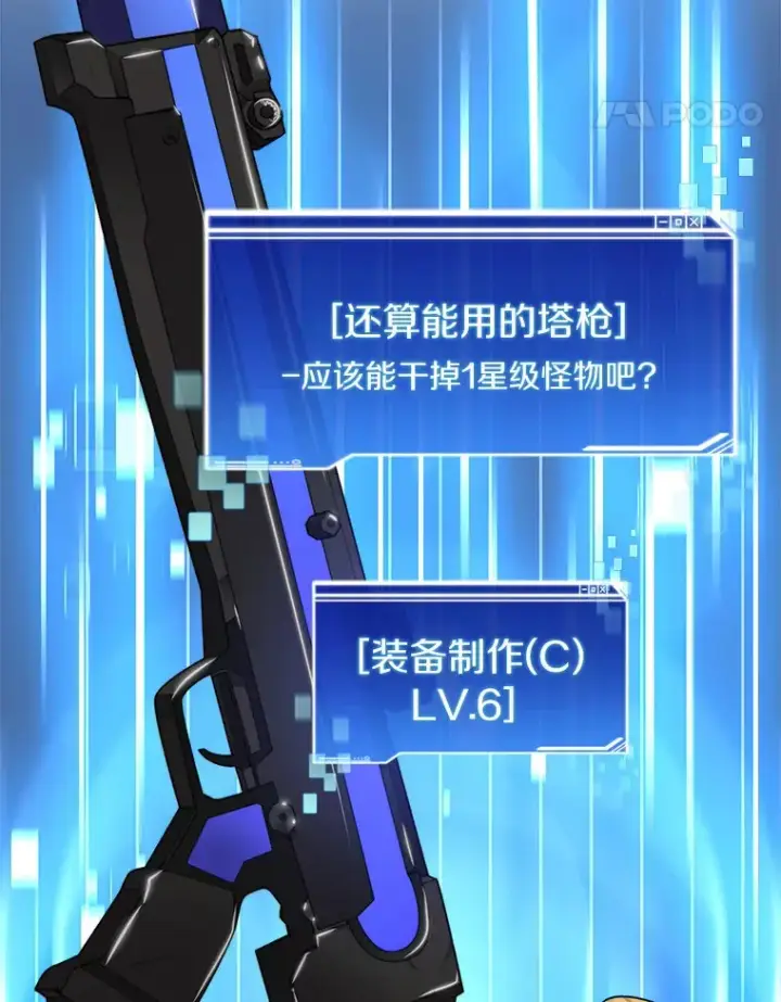 《百层塔内的钉子户》57.成长图105