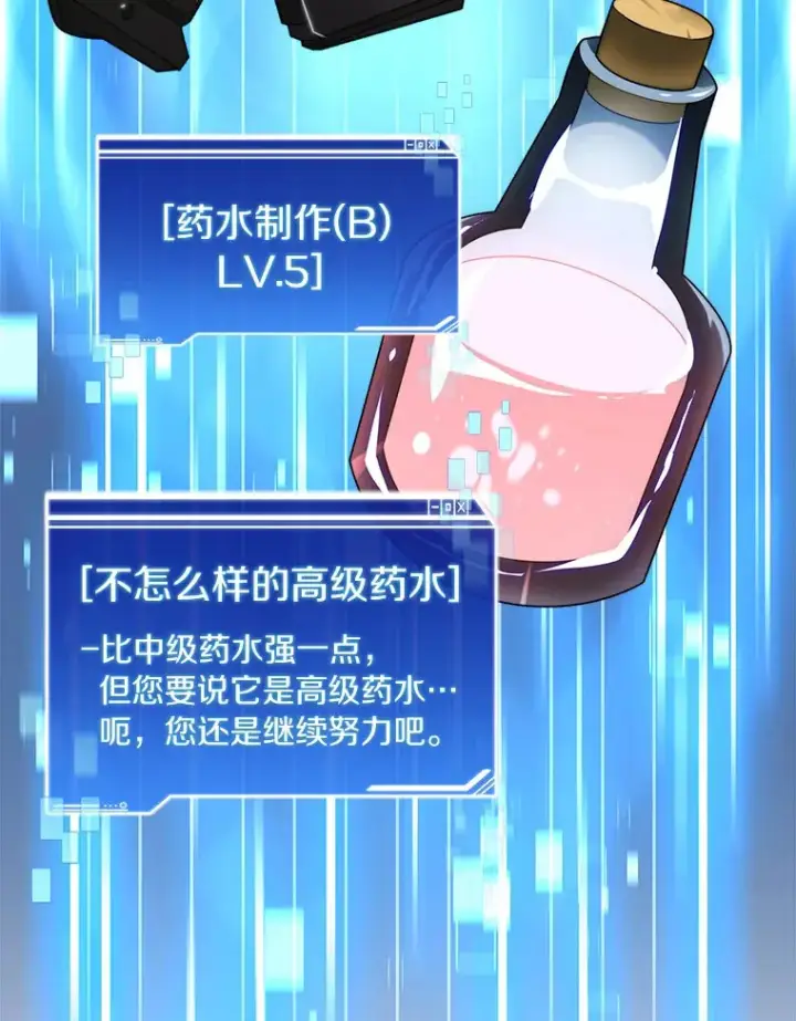 《百层塔内的钉子户》57.成长图106