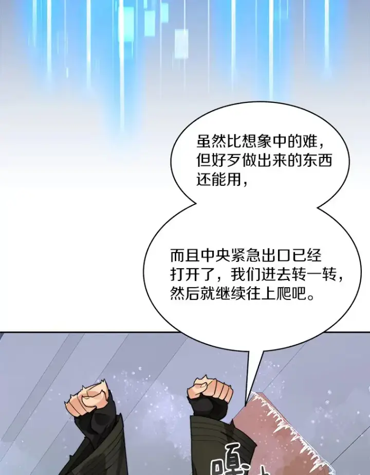 《百层塔内的钉子户》57.成长图107