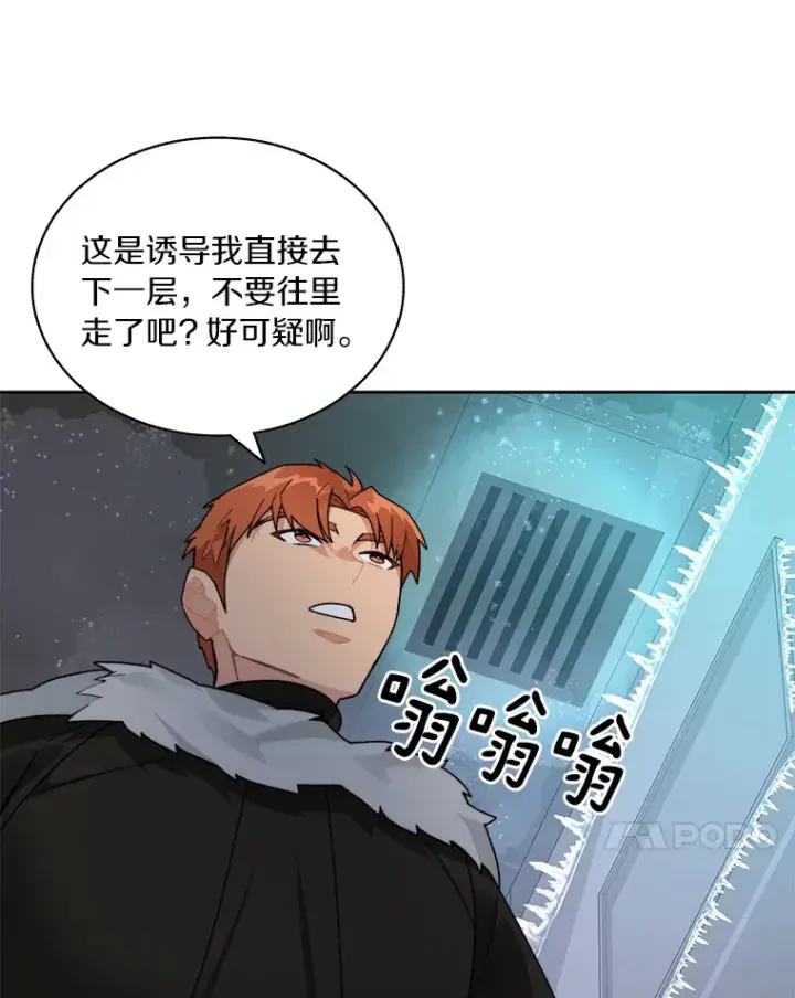 《百层塔内的钉子户》57.成长图111