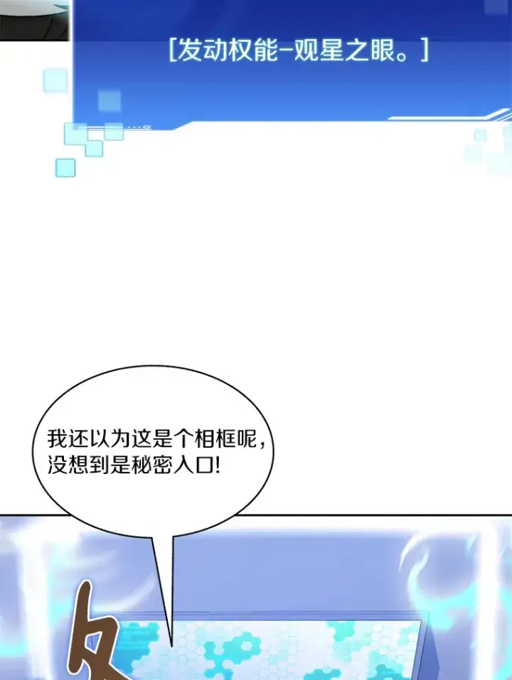 《百层塔内的钉子户》57.成长图122