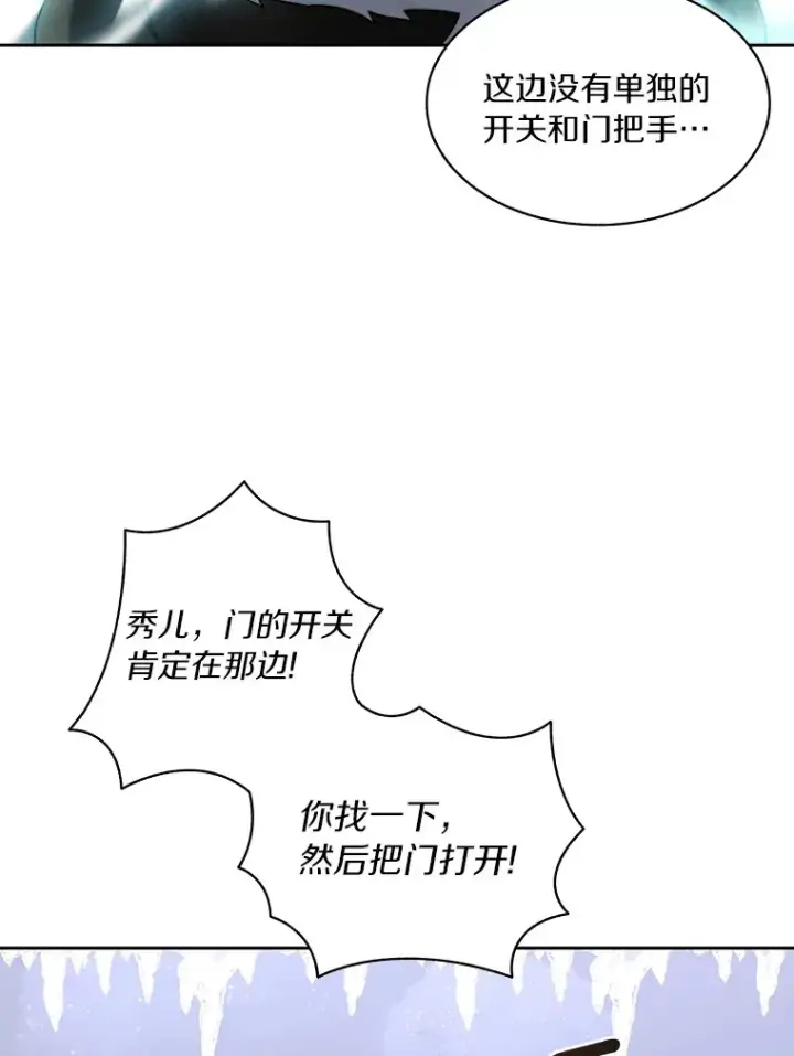 《百层塔内的钉子户》57.成长图124