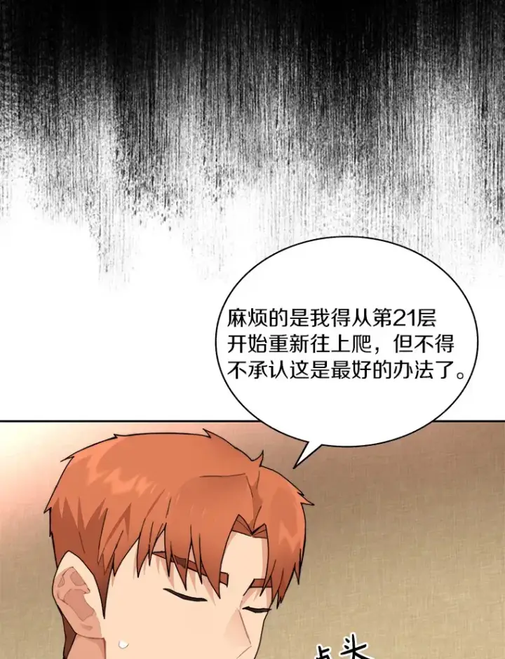 《百层塔内的钉子户》57.成长图18
