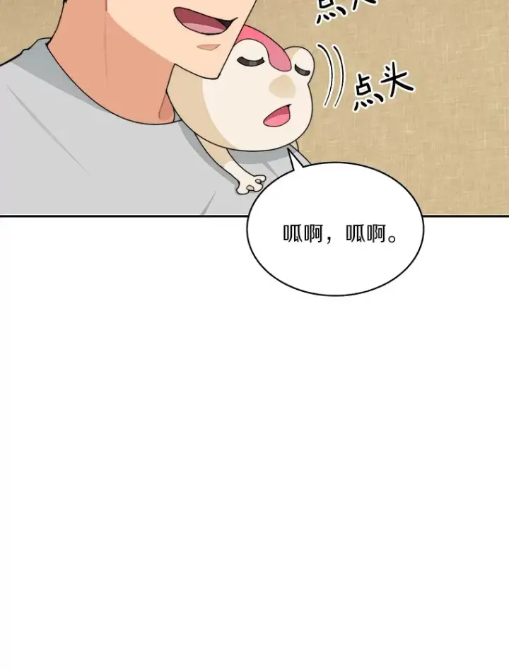 《百层塔内的钉子户》57.成长图19