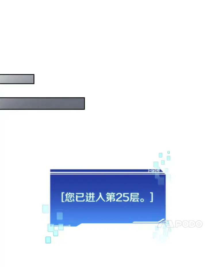 《百层塔内的钉子户》57.成长图20