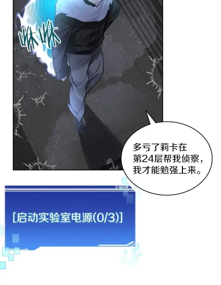 《百层塔内的钉子户》57.成长图22