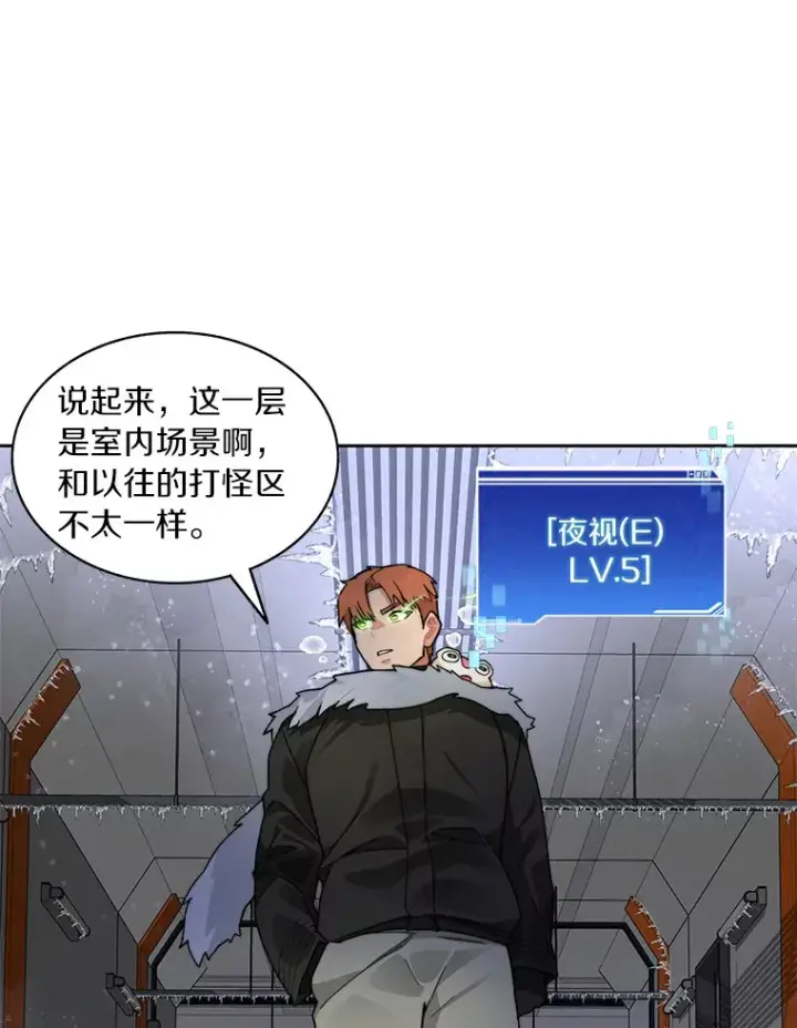 《百层塔内的钉子户》57.成长图23