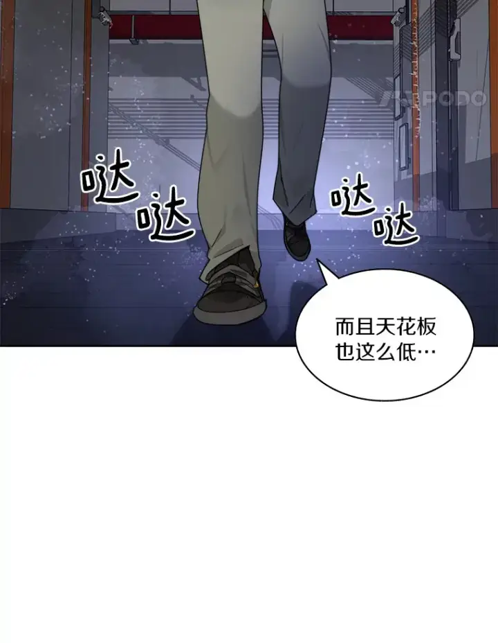 《百层塔内的钉子户》57.成长图24