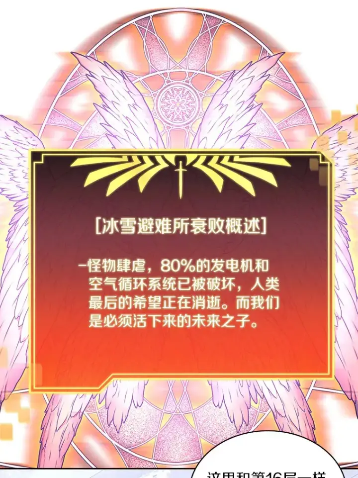 《百层塔内的钉子户》57.成长图26