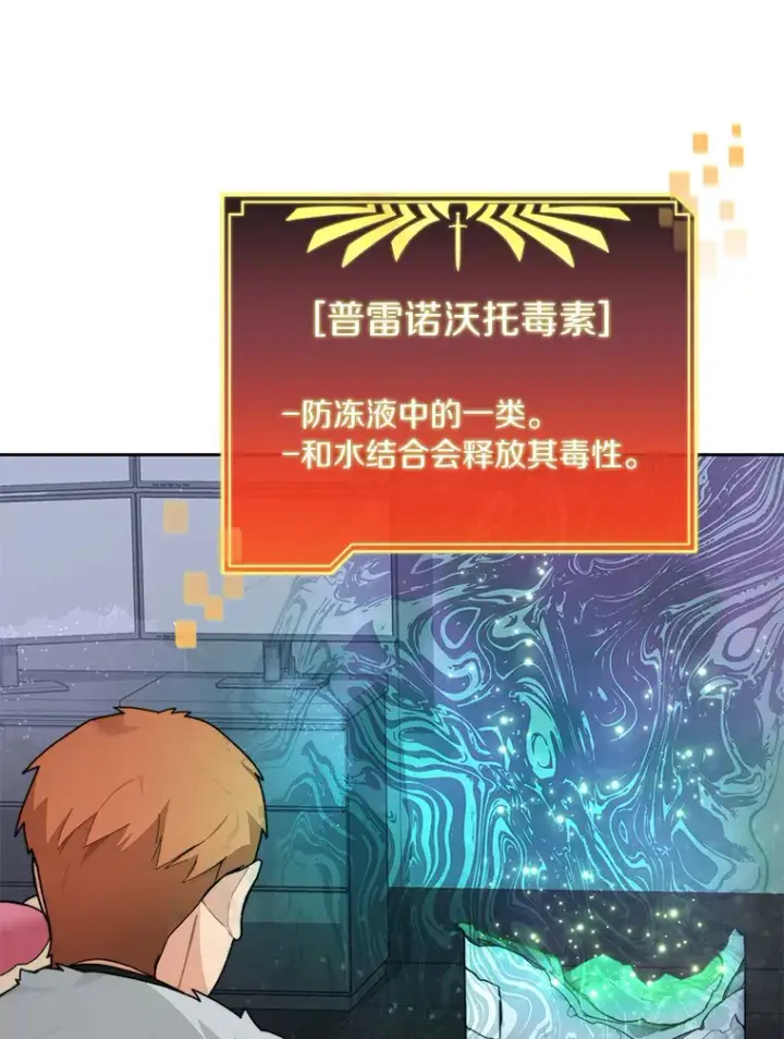 《百层塔内的钉子户》57.成长图35