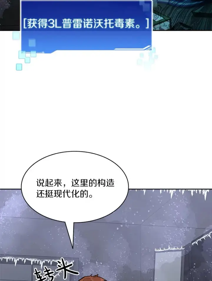 《百层塔内的钉子户》57.成长图39
