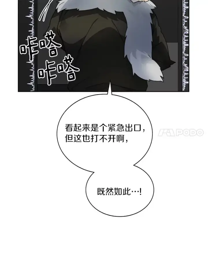 《百层塔内的钉子户》57.成长图43