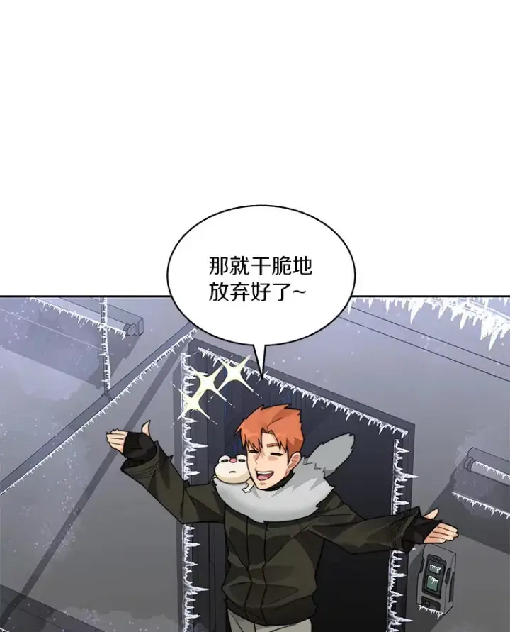 《百层塔内的钉子户》57.成长图44