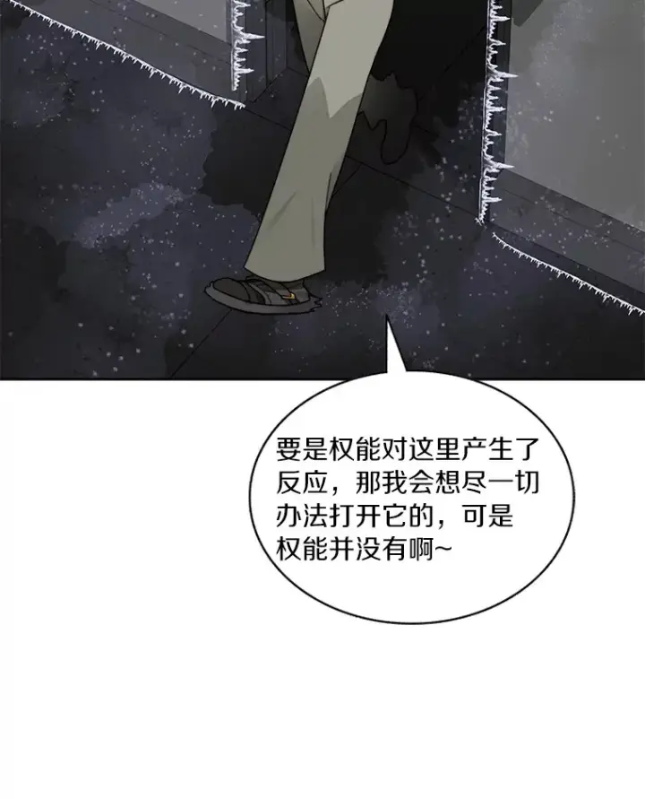 《百层塔内的钉子户》57.成长图45