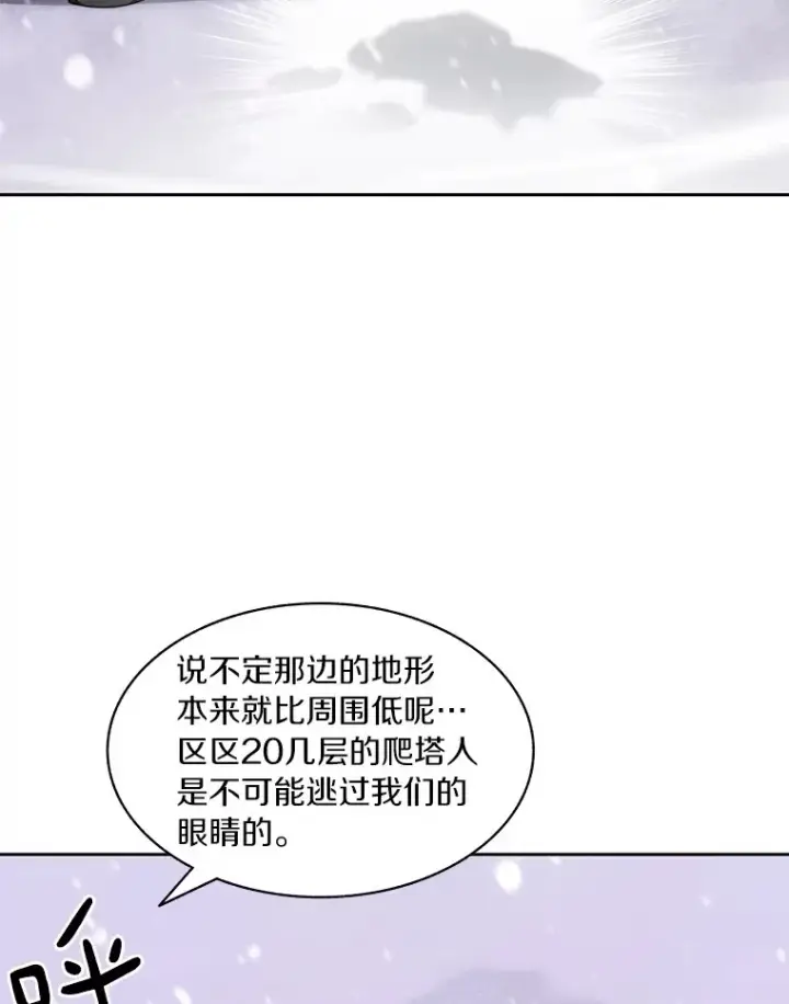 《百层塔内的钉子户》57.成长图5
