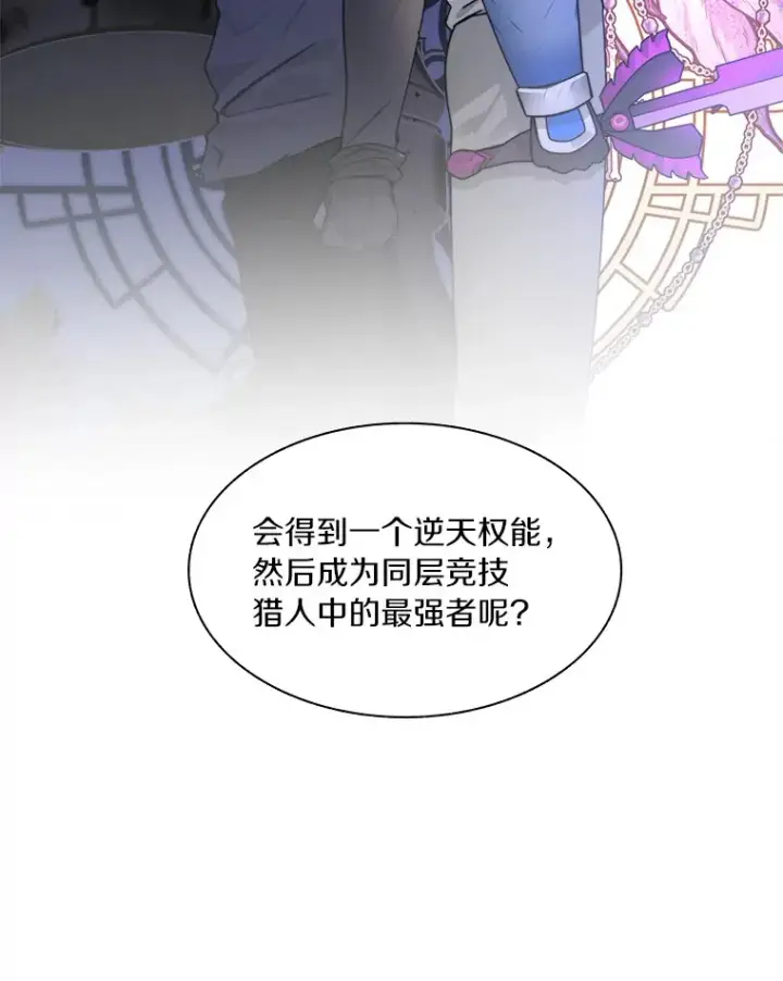 《百层塔内的钉子户》57.成长图65