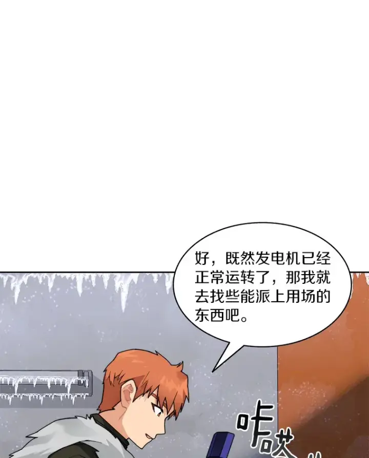《百层塔内的钉子户》57.成长图87